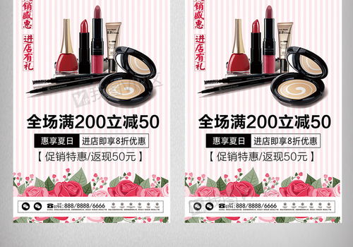 美容化妆品促销展架图片素材 PSD分层格式 下载 化妆品海报大全